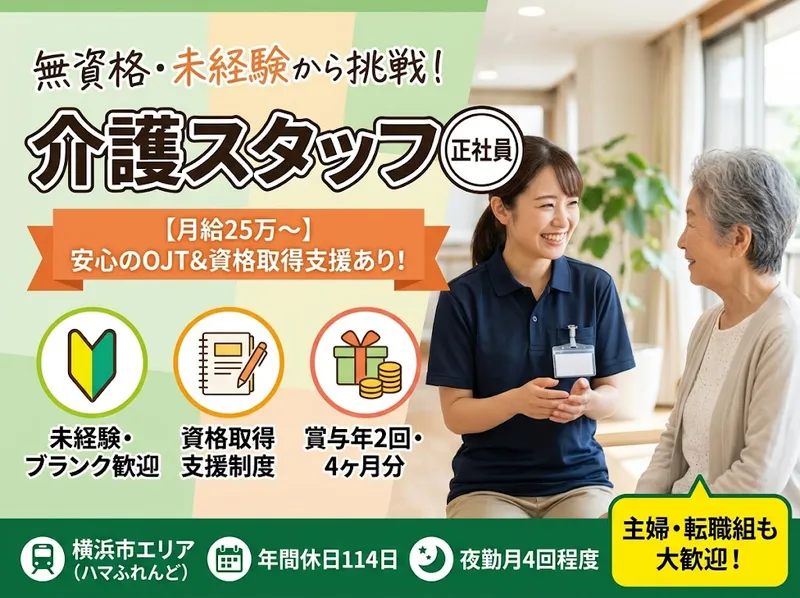 社会福祉法人秀峰会の求人・転職情報