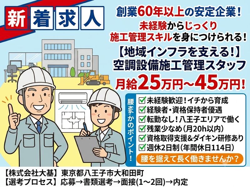 株式会社大基の求人・転職情報