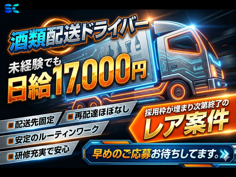 株式会社ＳＣの求人・転職情報