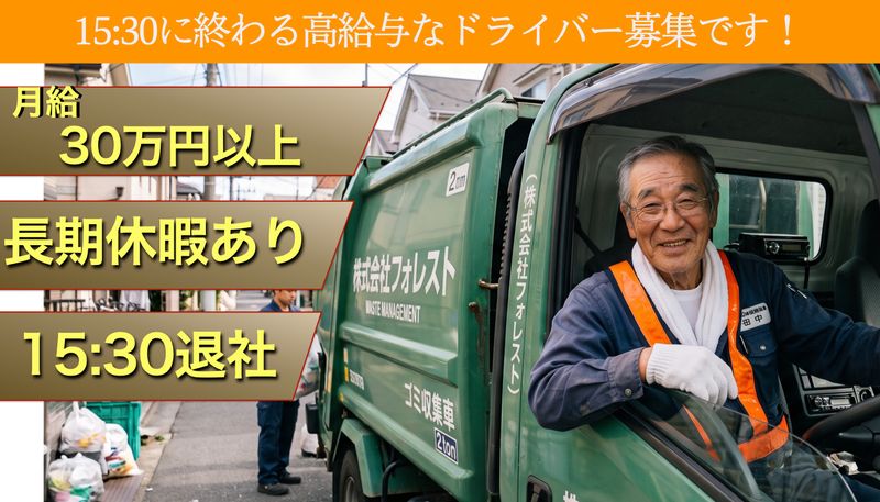 株式会社フォレストの求人・転職情報