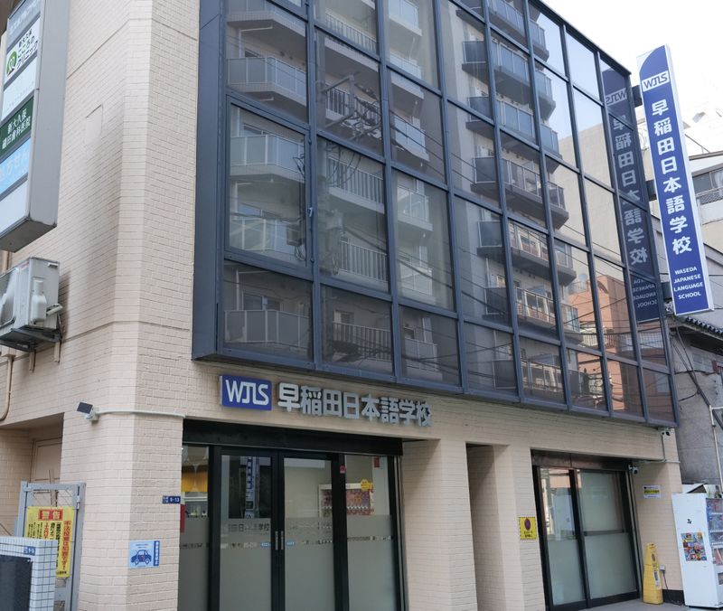 株式会社早稲田日本語学校の求人・転職情報