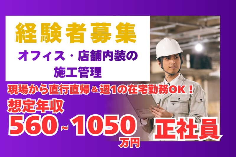 株式会社エストゥルース・アーキテクツの求人・転職情報
