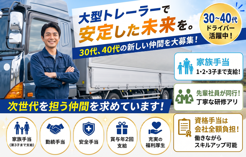 東磐運送株式会社の求人・転職情報