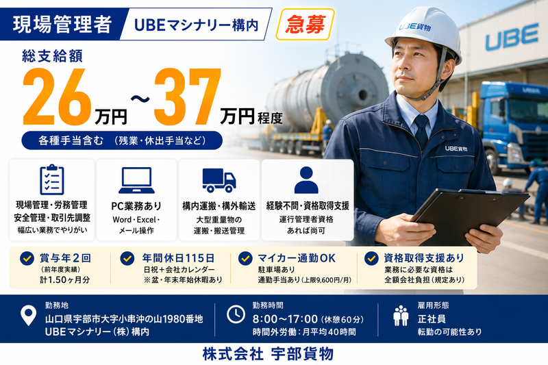 株式会社宇部貨物の求人・転職情報