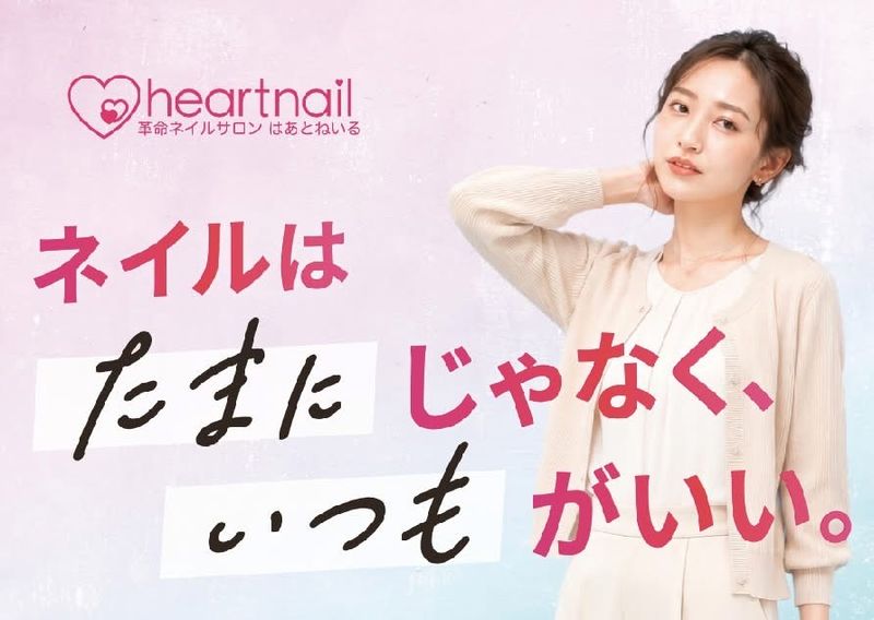 はあとねいる瑞江店の求人・転職情報