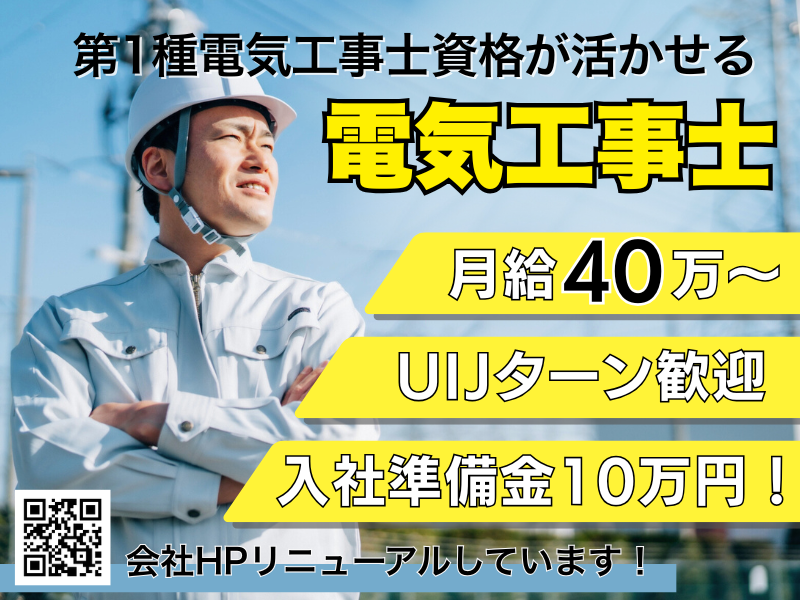 赤尾電設株式会社の求人・転職情報