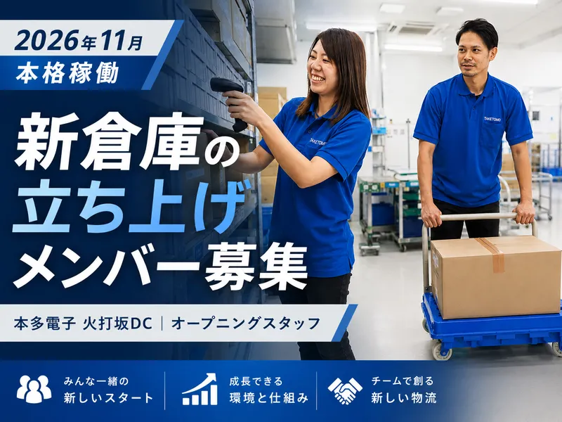 株式会社武知の求人・転職情報
