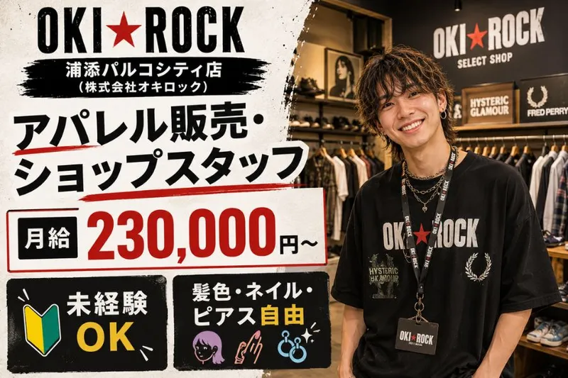 株式会社オキロックの求人・転職情報