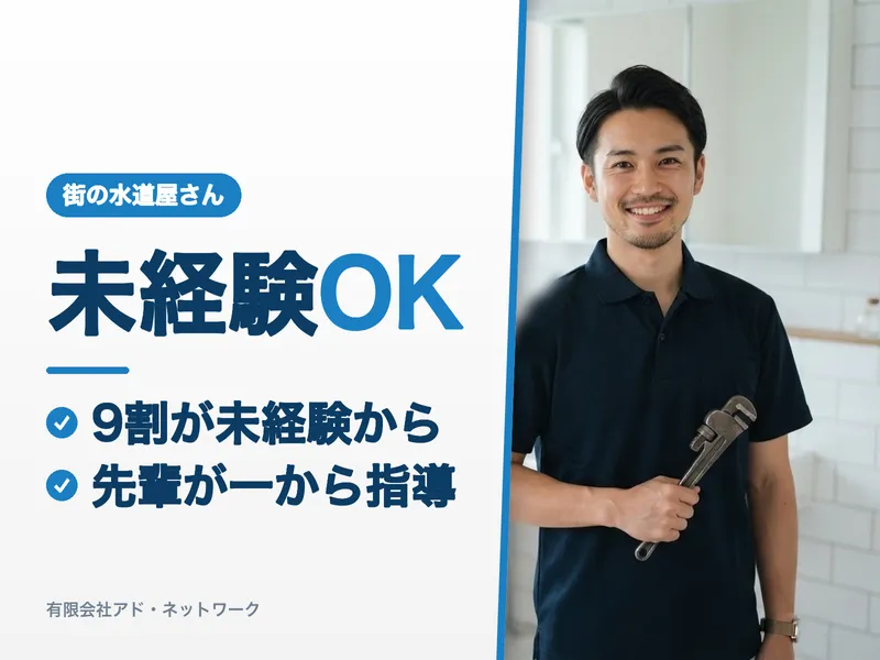 有限会社アド・ネットワークの求人・転職情報