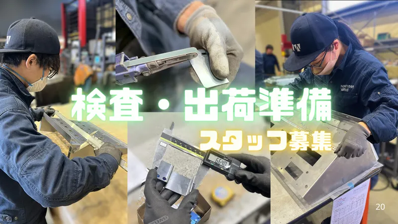 有限会社　西山製作所のアルバイト・バイト求人情報