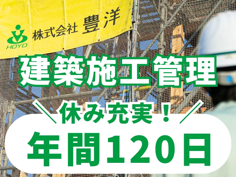 株式会社豊洋の求人・転職情報
