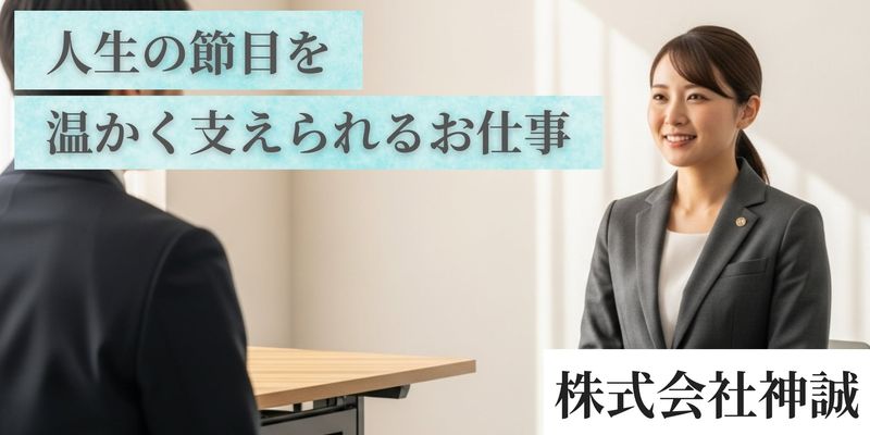 株式会社神誠の求人・転職情報