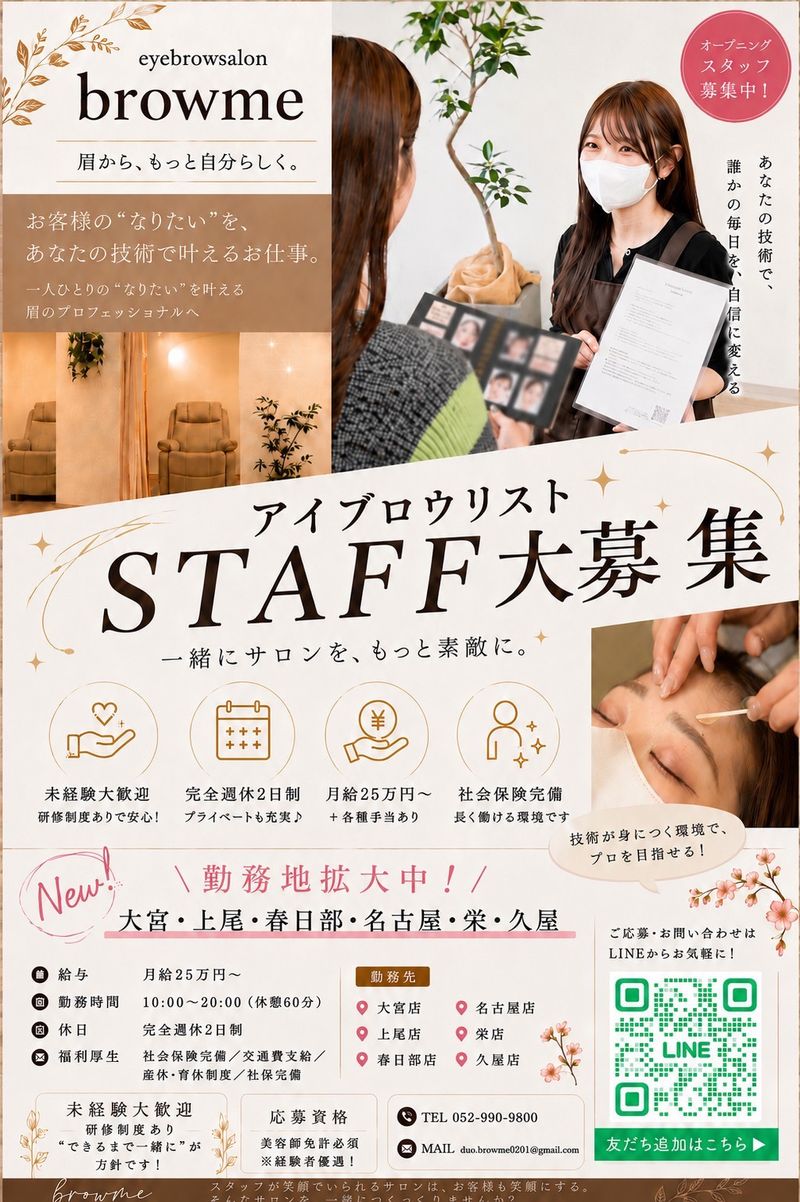 アイブロウサロンbrowmeの求人・転職情報