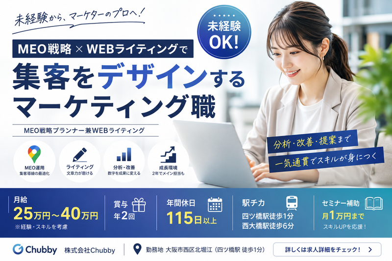 株式会社Ｃｈｕｂｂｙの求人・転職情報