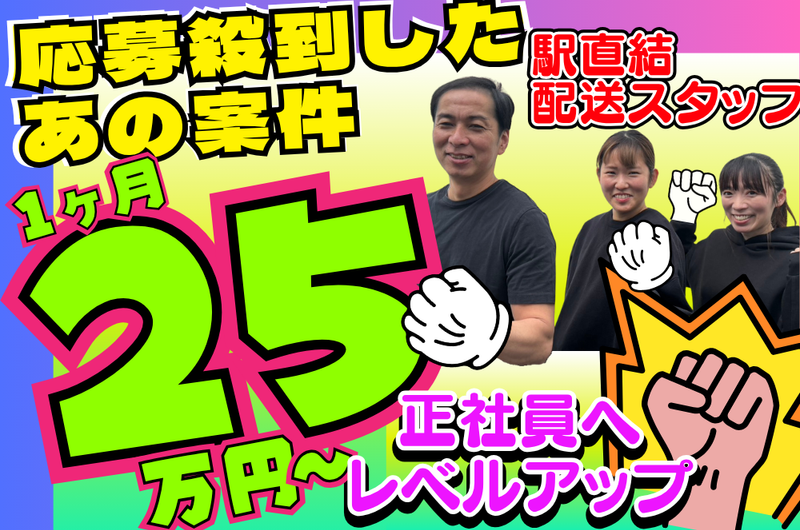 株式会社リライズの求人・転職情報