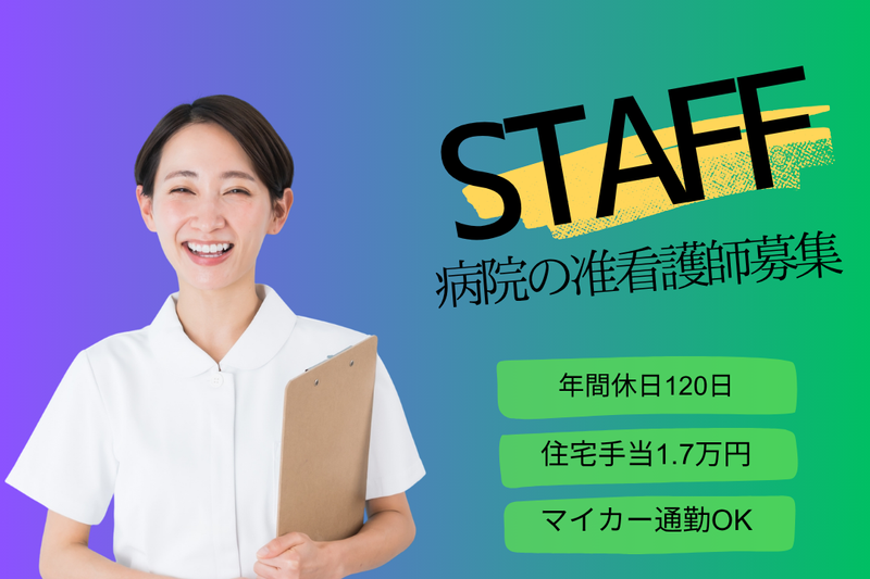 医療法人北志会　札幌ライラック病院の求人・転職情報