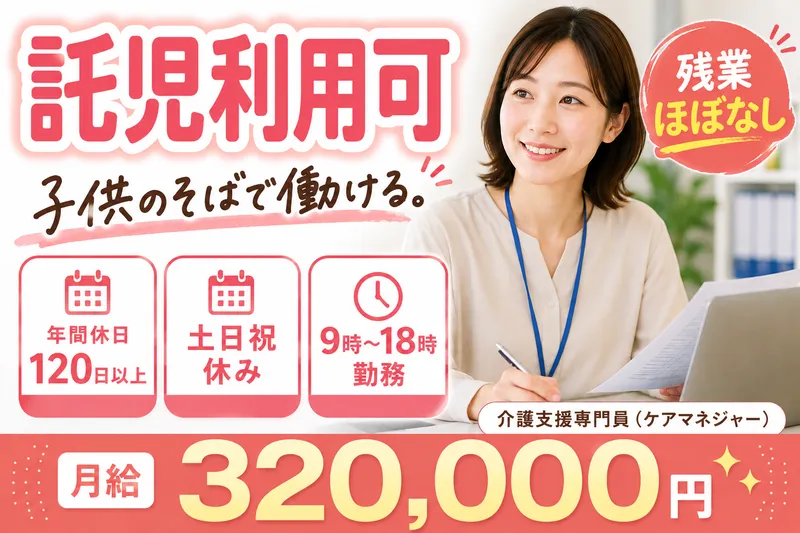 株式会社AT 指定相談支援アットコレット新城の求人・転職情報