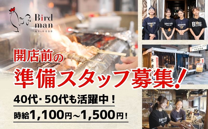 バードマン熊本駅前店のアルバイト・バイト求人情報-01