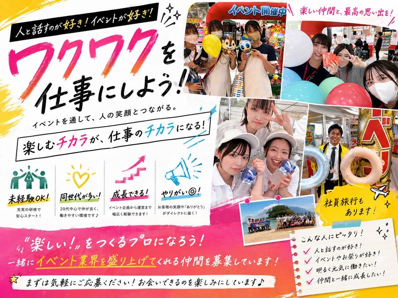⭐️子供も嬉しい””イベントPRスタッフ””⭐️✓【特別4GPMDL枠✨】⭕⭕⭕