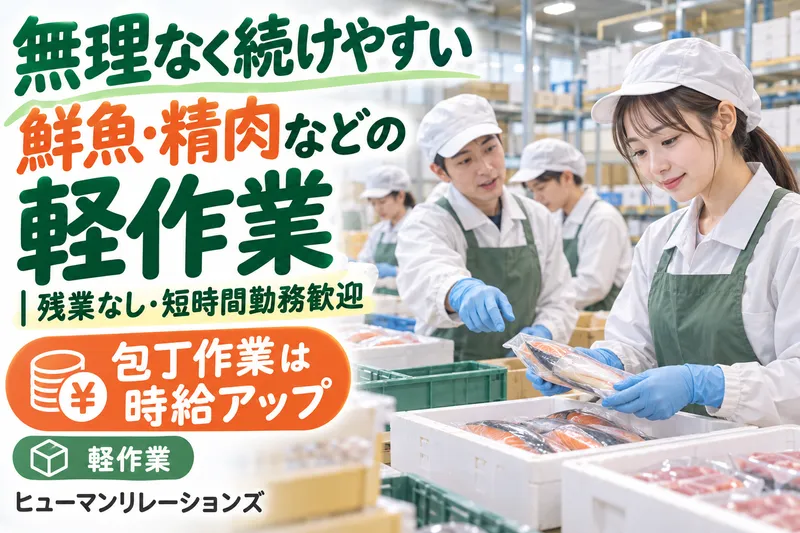 ヒューマンリレーションズ株式会社のアルバイト・バイト求人情報