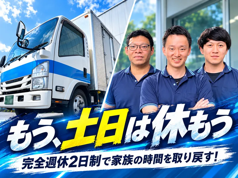 三協運輸株式会社　市川営業所のアルバイト・バイト求人情報