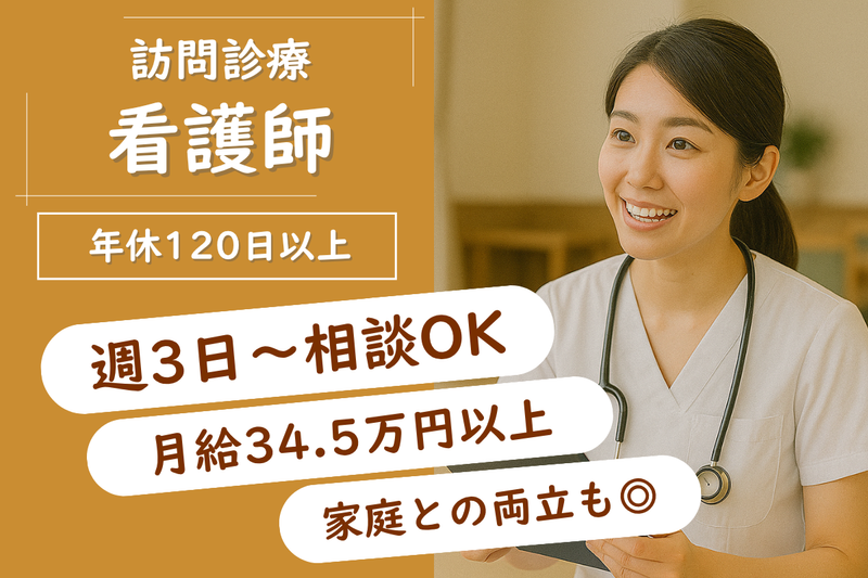 逢縁クリニックの求人・転職情報