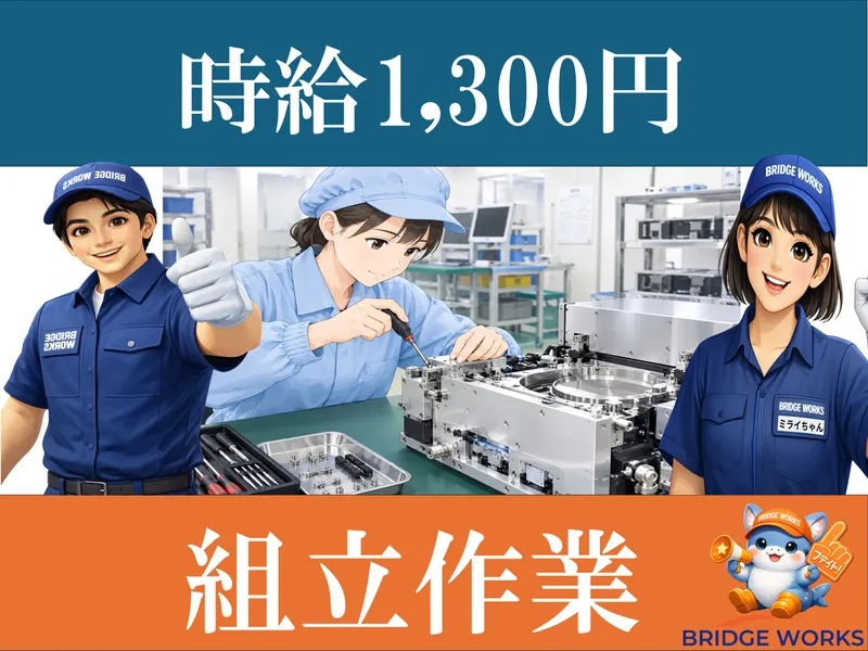 BRIDGE WORKS株式会社のアルバイト・バイト求人情報
