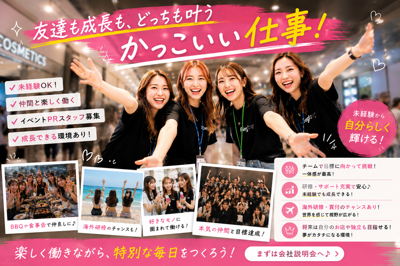 合同会社Everglowの求人・転職情報