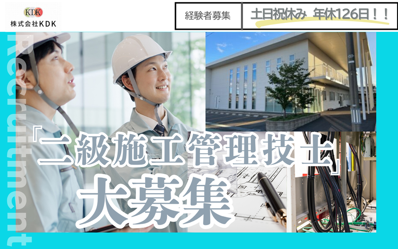 株式会社　ＫＤＫの求人・転職情報