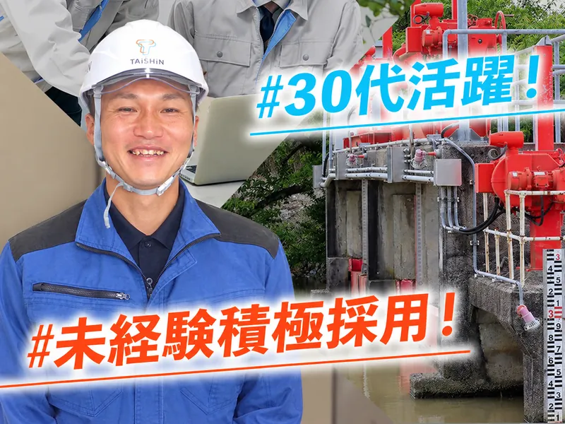 株式会社タイシンの求人・転職情報