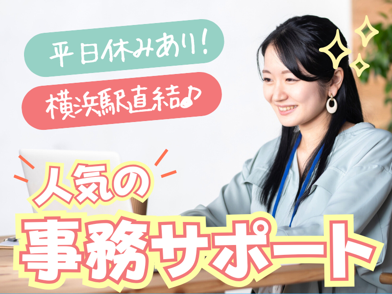株式会社JR東日本パーソネルサービス (横浜支店)のアルバイト・バイト求人情報-01