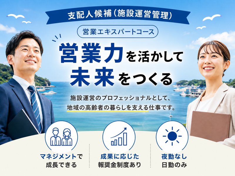 株式会社川島コーポレーション サニーライフ三浦の求人・転職情報
