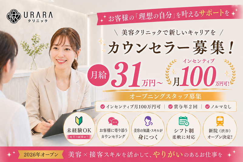 医療法人社団宇良々舎の求人・転職情報