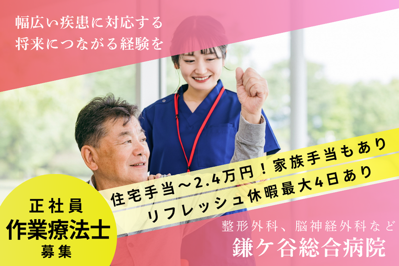 医療法人徳洲会 鎌ケ谷総合病院の求人・転職情報