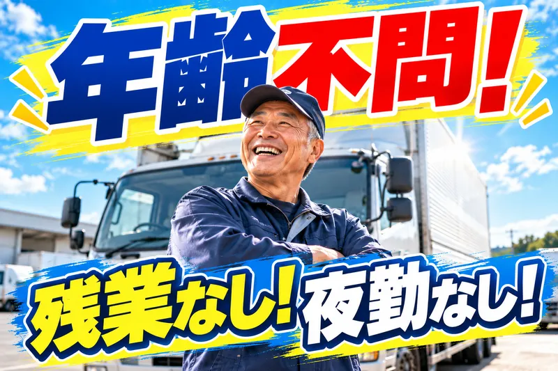 株式会社共立陸運の求人・転職情報