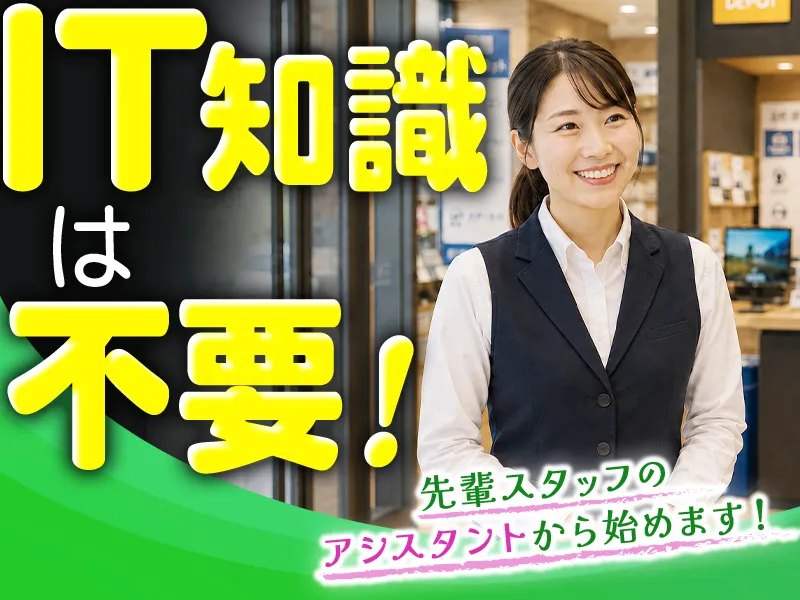 ピーシーデポスマートライフ花小金井BASEのアルバイト・バイト求人情報-02