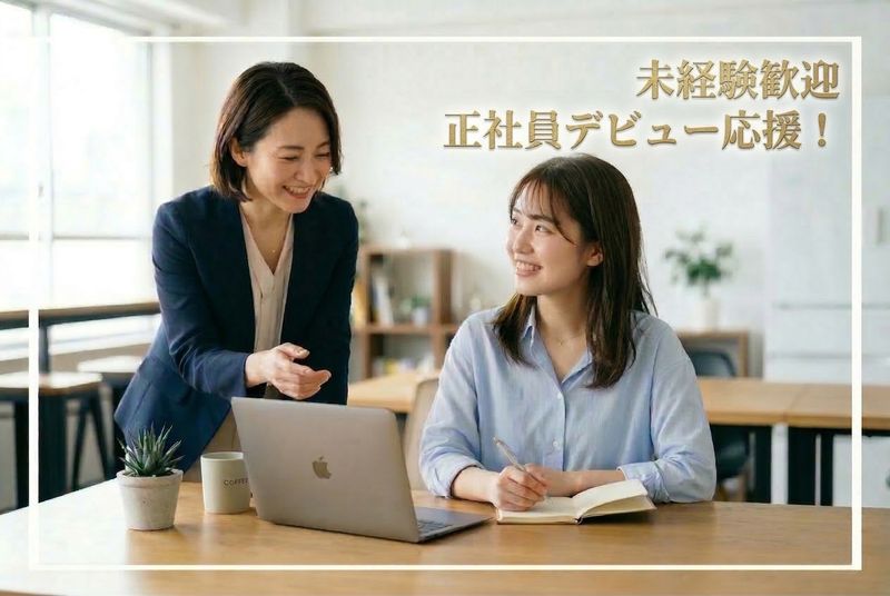 株式会社スタッフサービス・ミラエール推進部の求人・転職情報