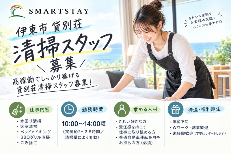 (株)スマートステイの求人・転職情報