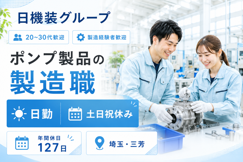日機装エイコー株式会社の求人・転職情報