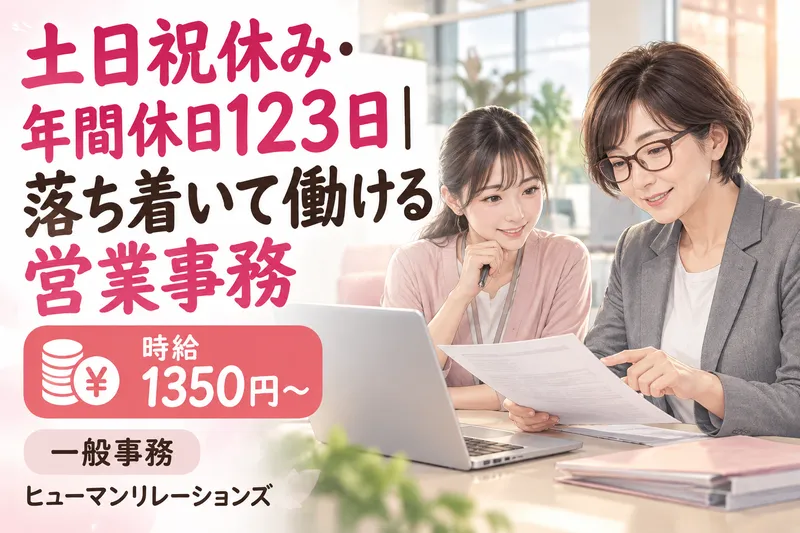ヒューマンリレーションズ株式会社のアルバイト・バイト求人情報