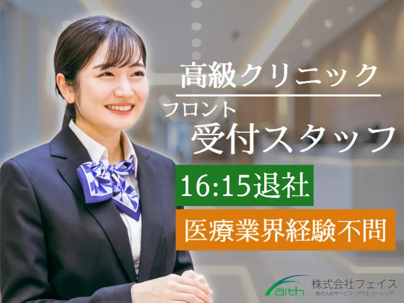 株式会社フェイスのアルバイト・バイト求人情報-48