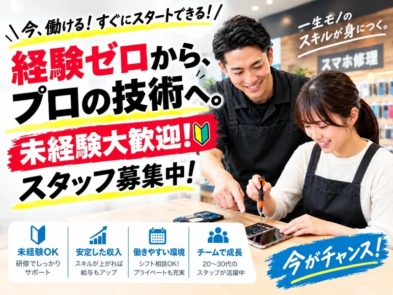 アイドリーム エコールいずみ店のアルバイト・バイト求人情報