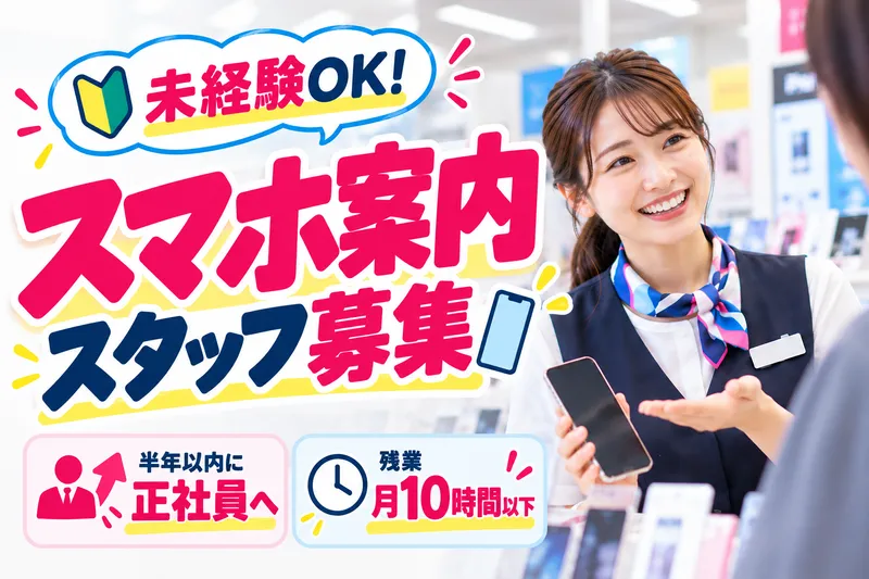 株式会社HONEST　STAFFのアルバイト・バイト求人情報