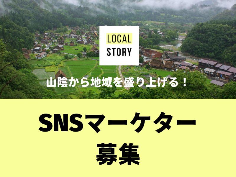合同会社Ｌｏｃａｌ　Ｓｔｏｒｙの求人・転職情報