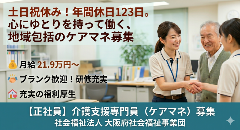 社会福祉法人大阪府社会福祉事業団の求人・転職情報