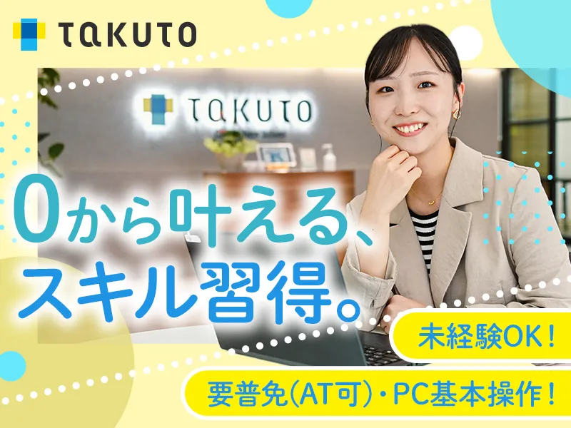 株式会社ＴＡＫＵＴＯ　ＨＯＴＥＬＳの求人・転職情報