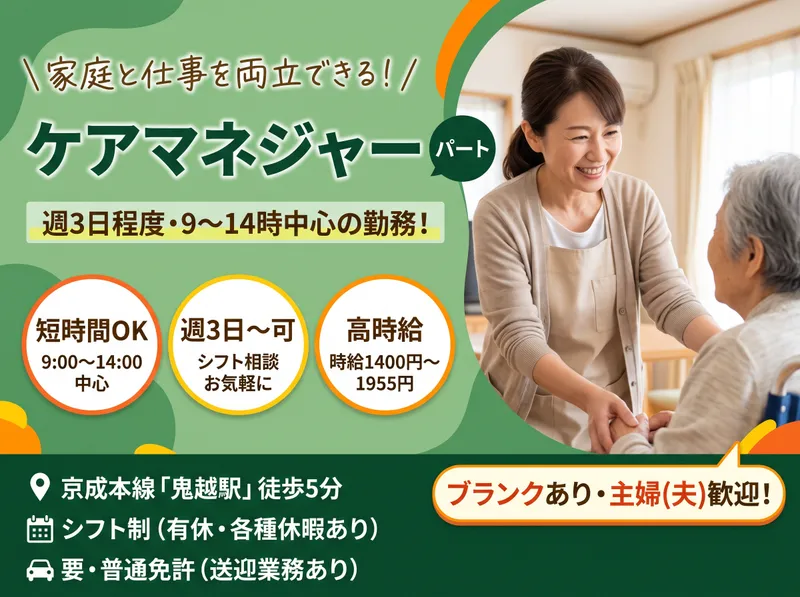 ニッケてとて市川のアルバイト・バイト求人情報