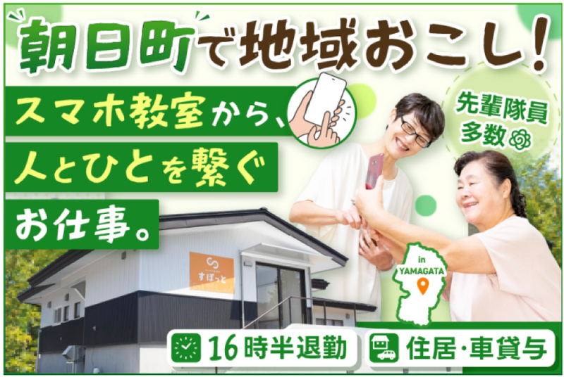 朝日町役場の求人・転職情報