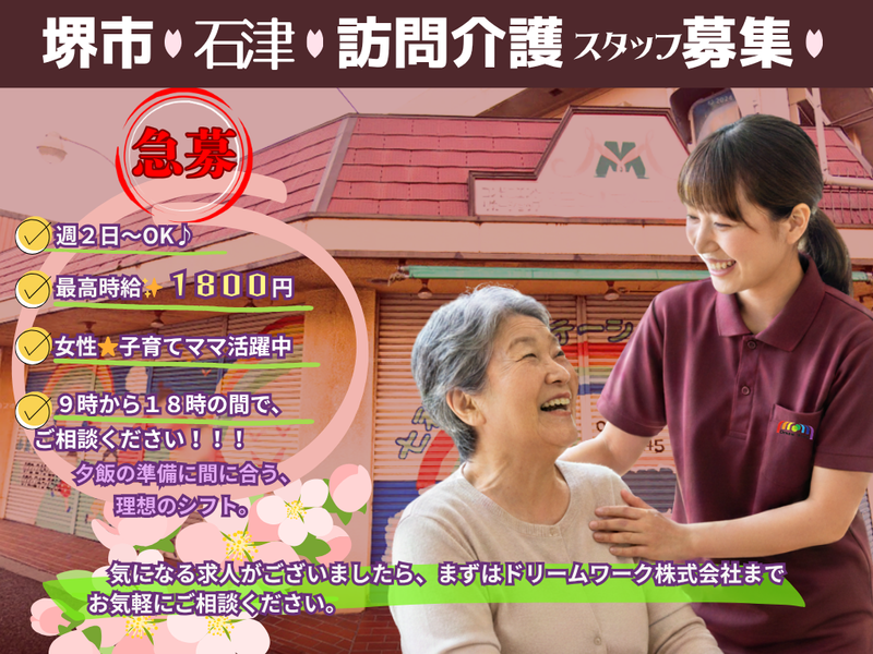 七福神ケアステーションのアルバイト・バイト求人情報-36