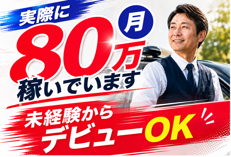 優光タクシー株式会社の求人・転職情報